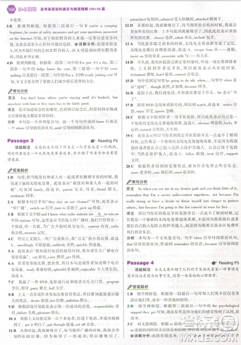 曲一線2019版53英語(yǔ)高考英語(yǔ)完形填空與閱讀理解答案