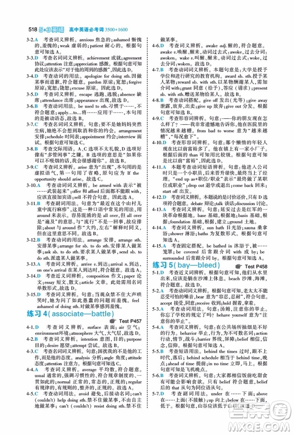 2019新版53英語(yǔ)高中英語(yǔ)必考詞3500+1600全國(guó)通用版答案