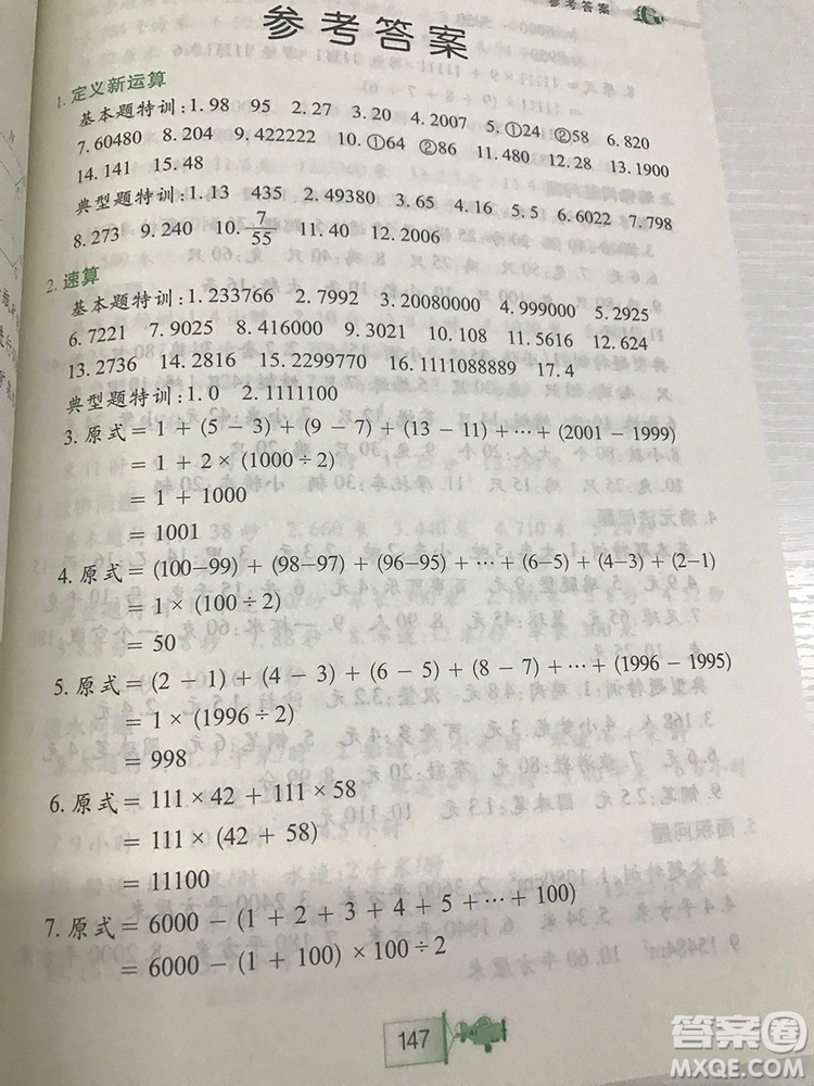 小學(xué)生奧數(shù)特訓(xùn)小學(xué)四年級(jí)參考答案最新