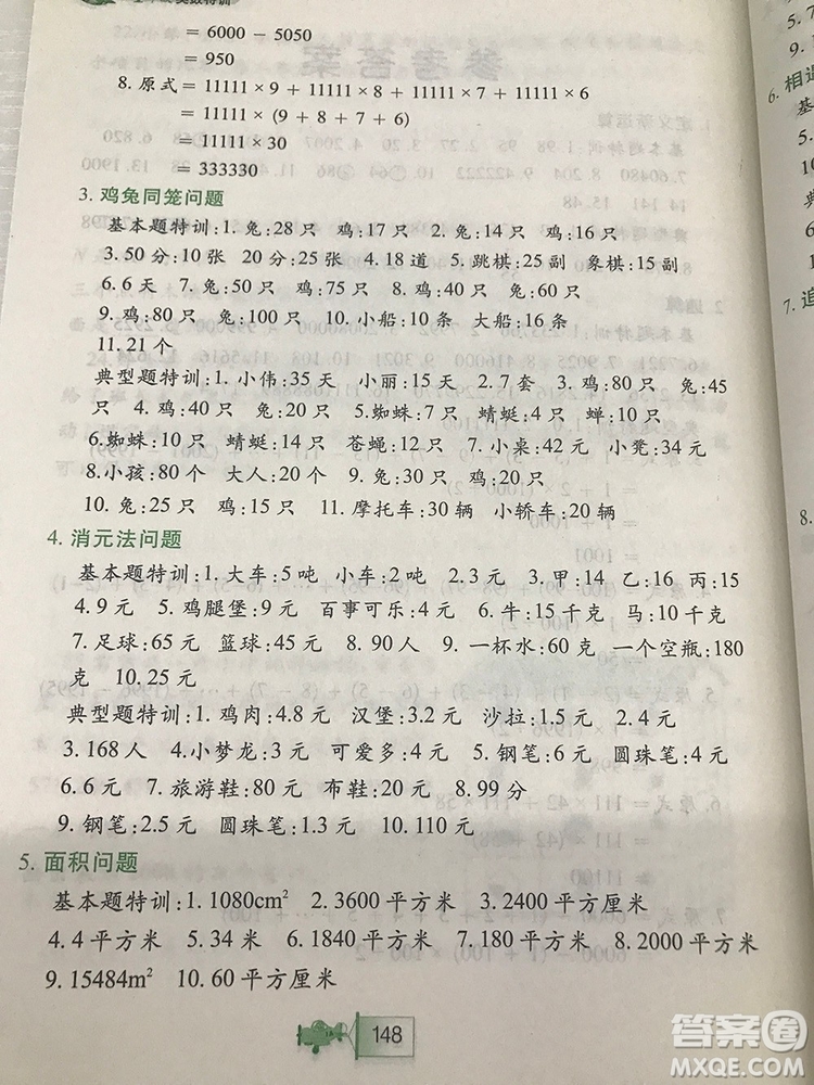 小學(xué)生奧數(shù)特訓(xùn)小學(xué)四年級(jí)參考答案最新