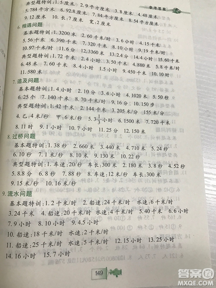 小學(xué)生奧數(shù)特訓(xùn)小學(xué)四年級(jí)參考答案最新