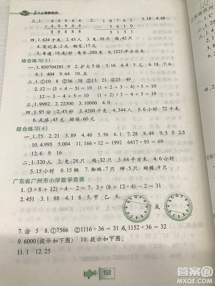 小學(xué)生奧數(shù)特訓(xùn)小學(xué)四年級(jí)參考答案最新