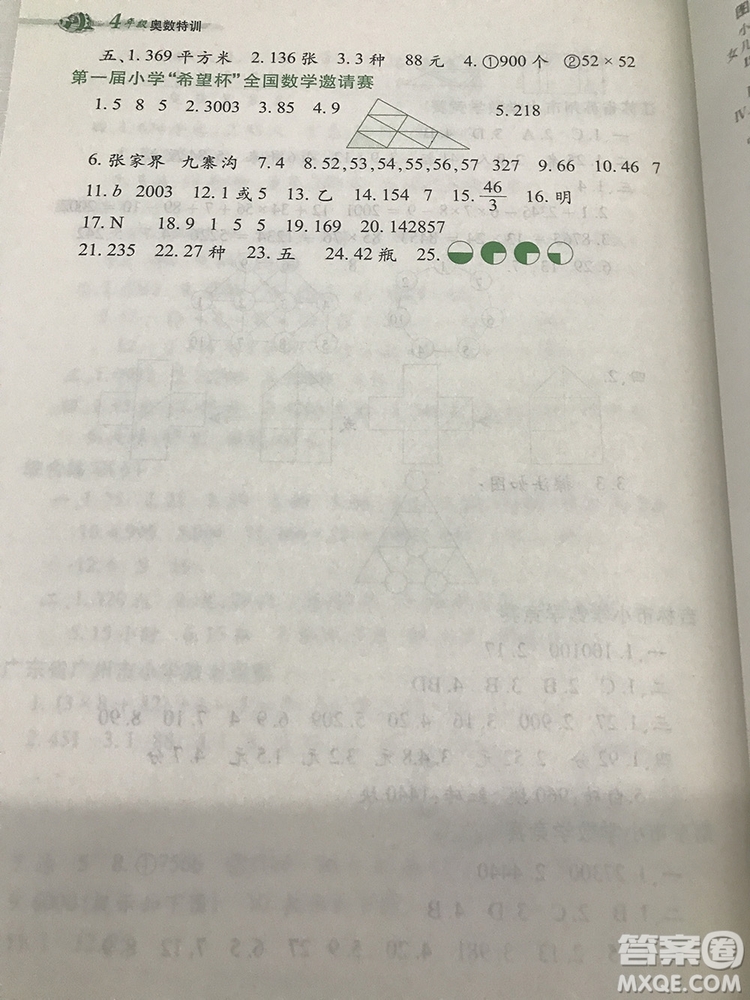 小學(xué)生奧數(shù)特訓(xùn)小學(xué)四年級(jí)參考答案最新