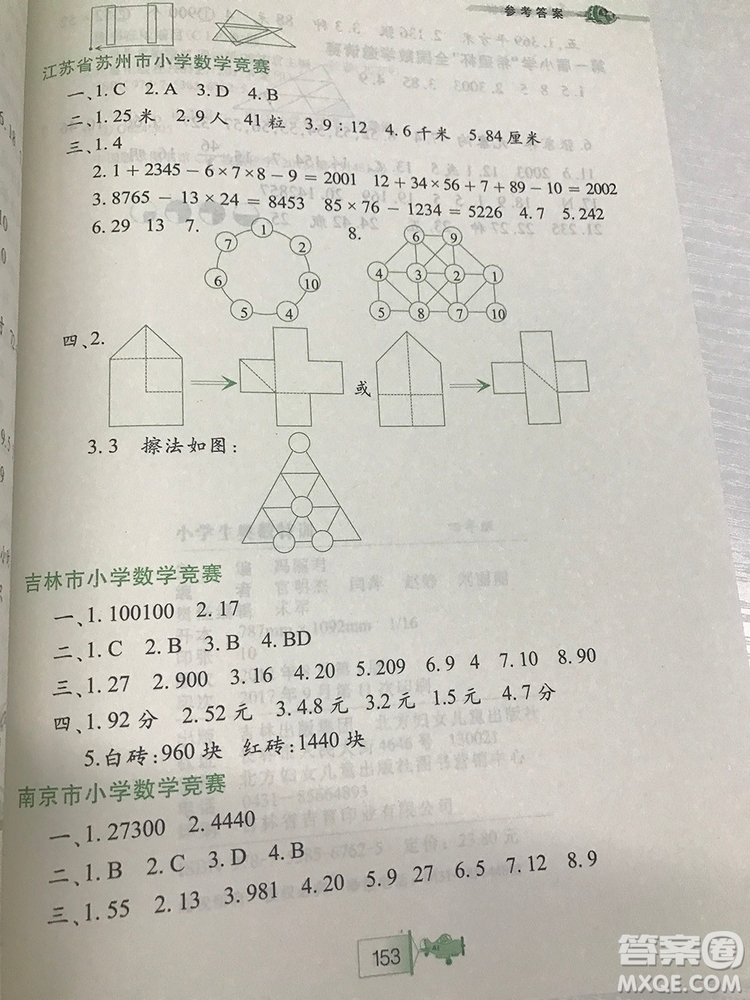 小學(xué)生奧數(shù)特訓(xùn)小學(xué)四年級(jí)參考答案最新