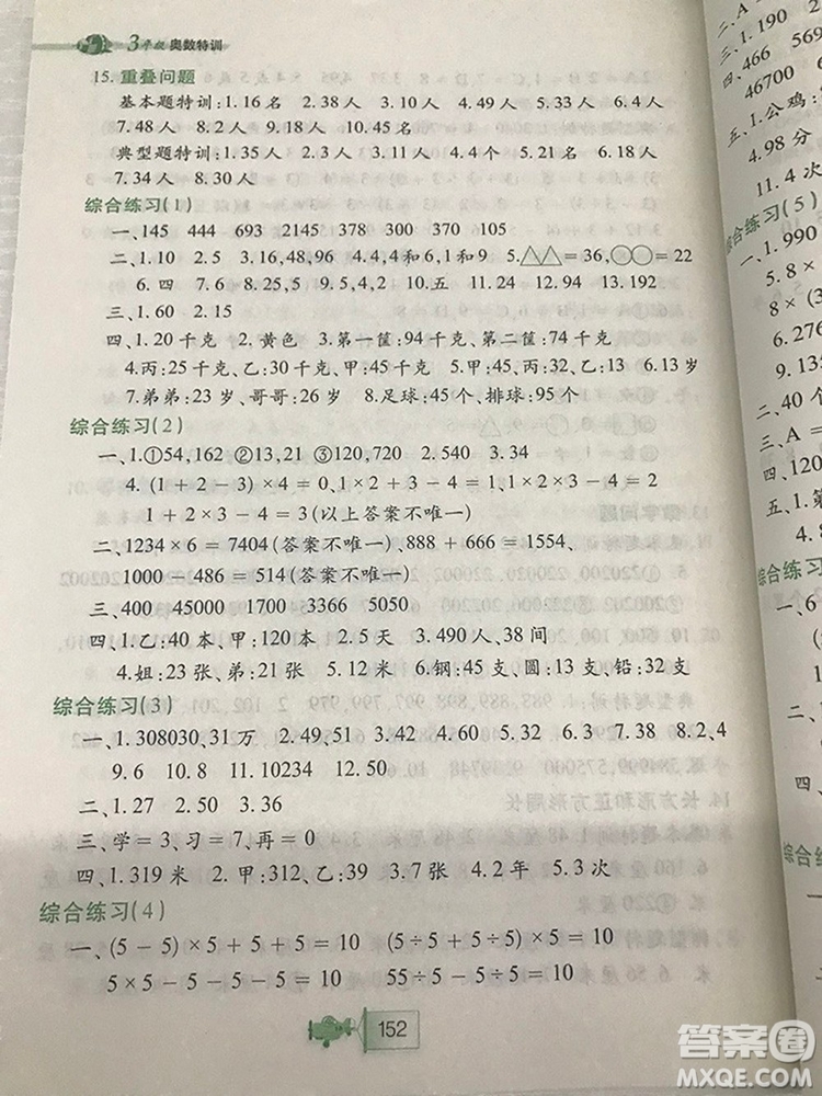 小學(xué)三年級小學(xué)生奧數(shù)特訓(xùn)答案詳解