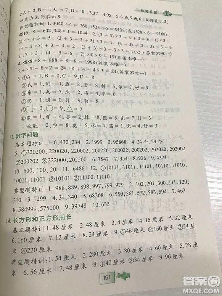 小學(xué)三年級小學(xué)生奧數(shù)特訓(xùn)答案詳解
