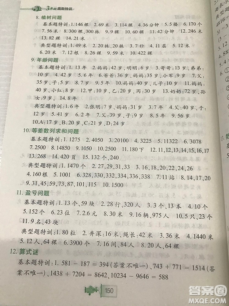 小學(xué)三年級小學(xué)生奧數(shù)特訓(xùn)答案詳解