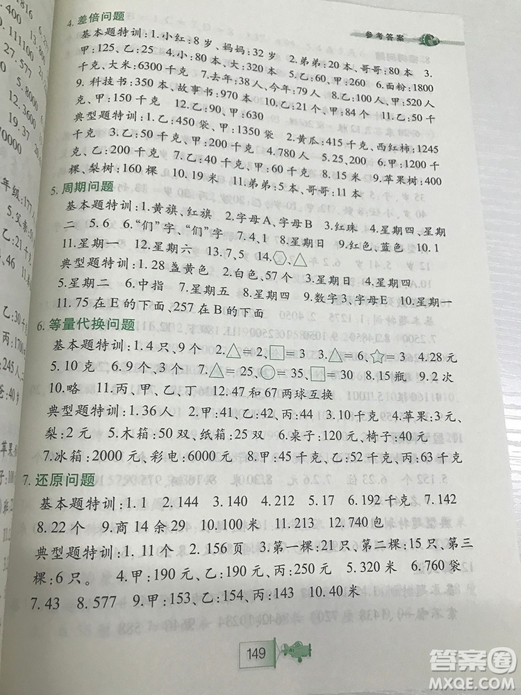 小學(xué)三年級小學(xué)生奧數(shù)特訓(xùn)答案詳解