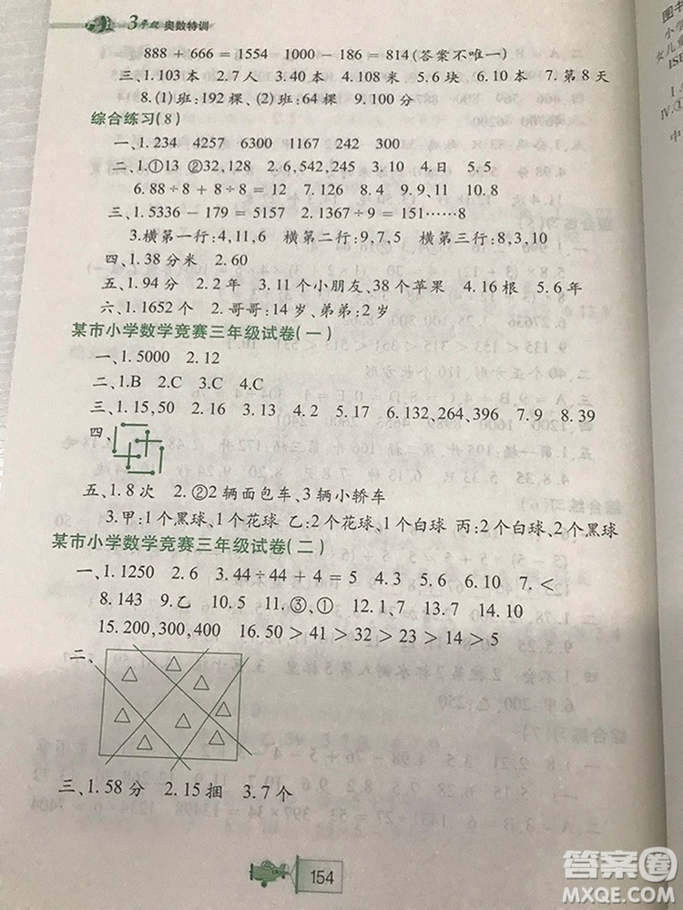 小學(xué)三年級小學(xué)生奧數(shù)特訓(xùn)答案詳解