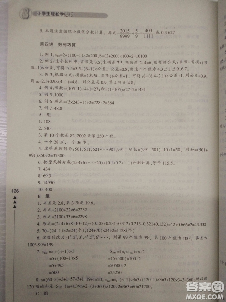 2018版小學(xué)生輕松學(xué)奧數(shù)5年級(jí)修訂版答案