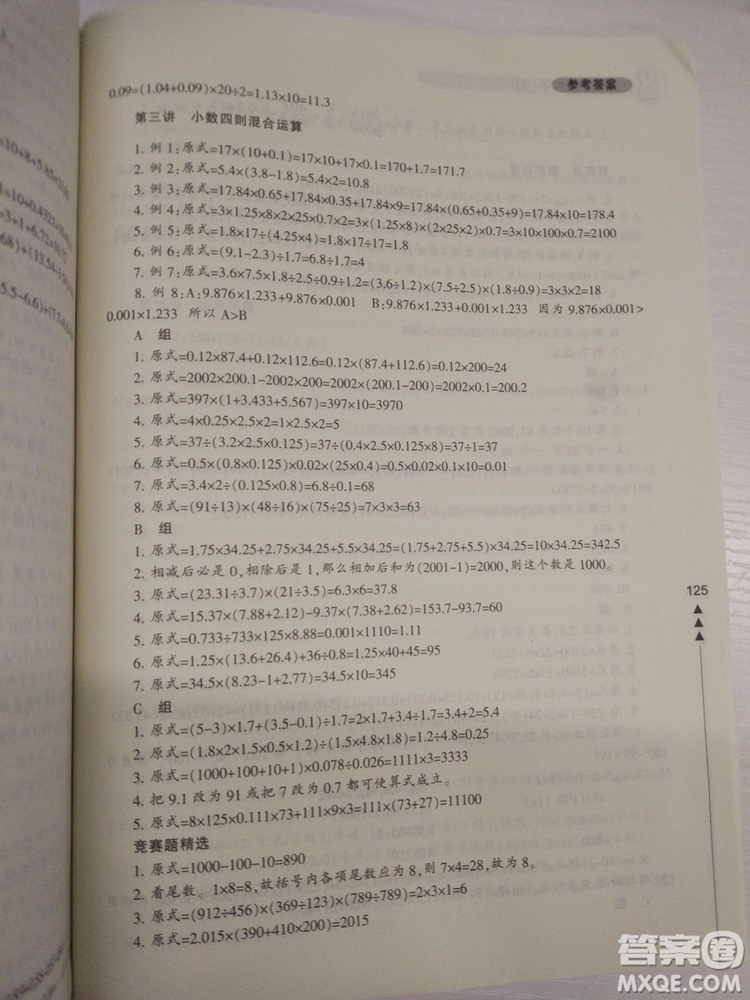 2018版小學(xué)生輕松學(xué)奧數(shù)5年級(jí)修訂版答案