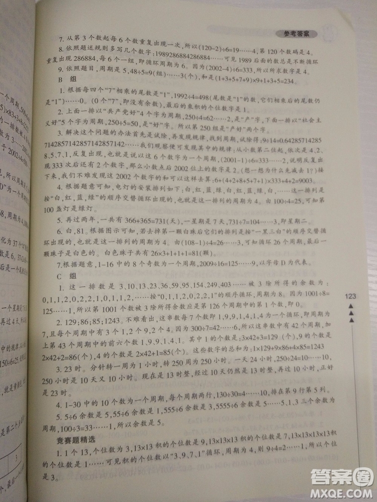 2018版小學(xué)生輕松學(xué)奧數(shù)5年級(jí)修訂版答案