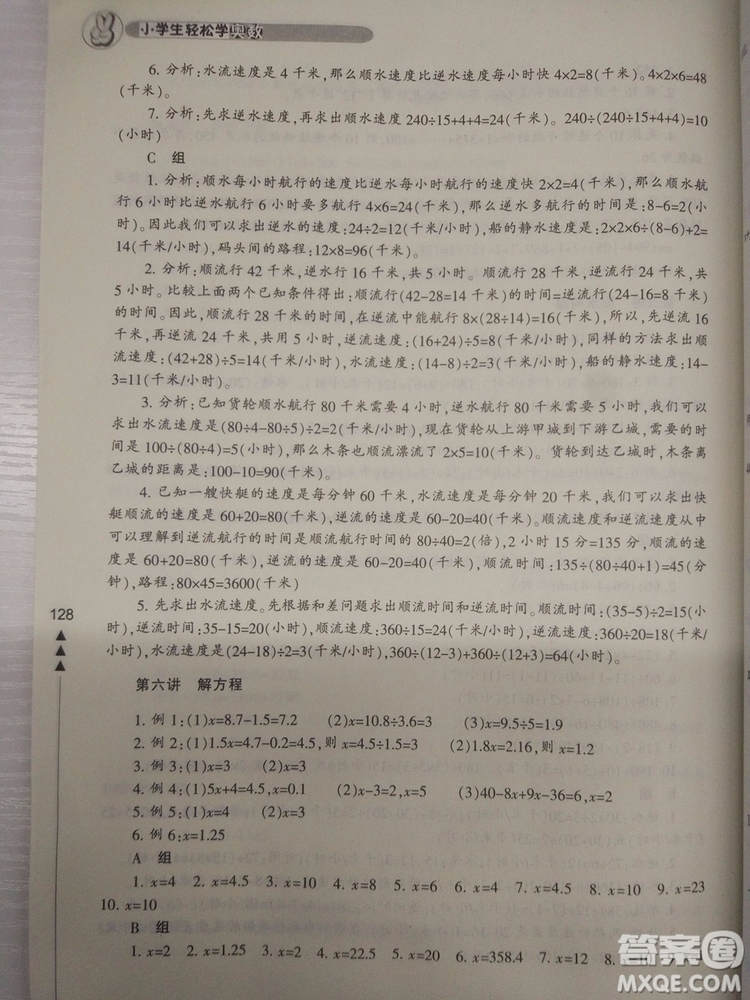 2018版小學(xué)生輕松學(xué)奧數(shù)5年級(jí)修訂版答案