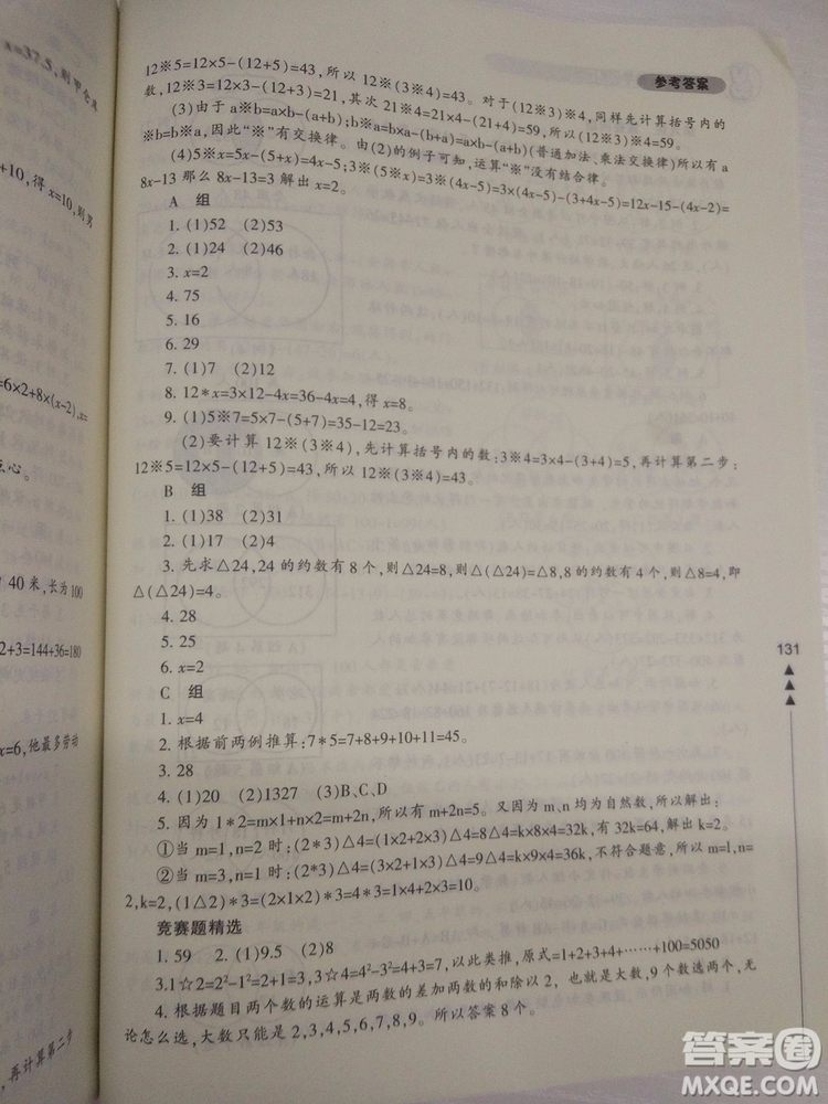 2018版小學(xué)生輕松學(xué)奧數(shù)5年級(jí)修訂版答案