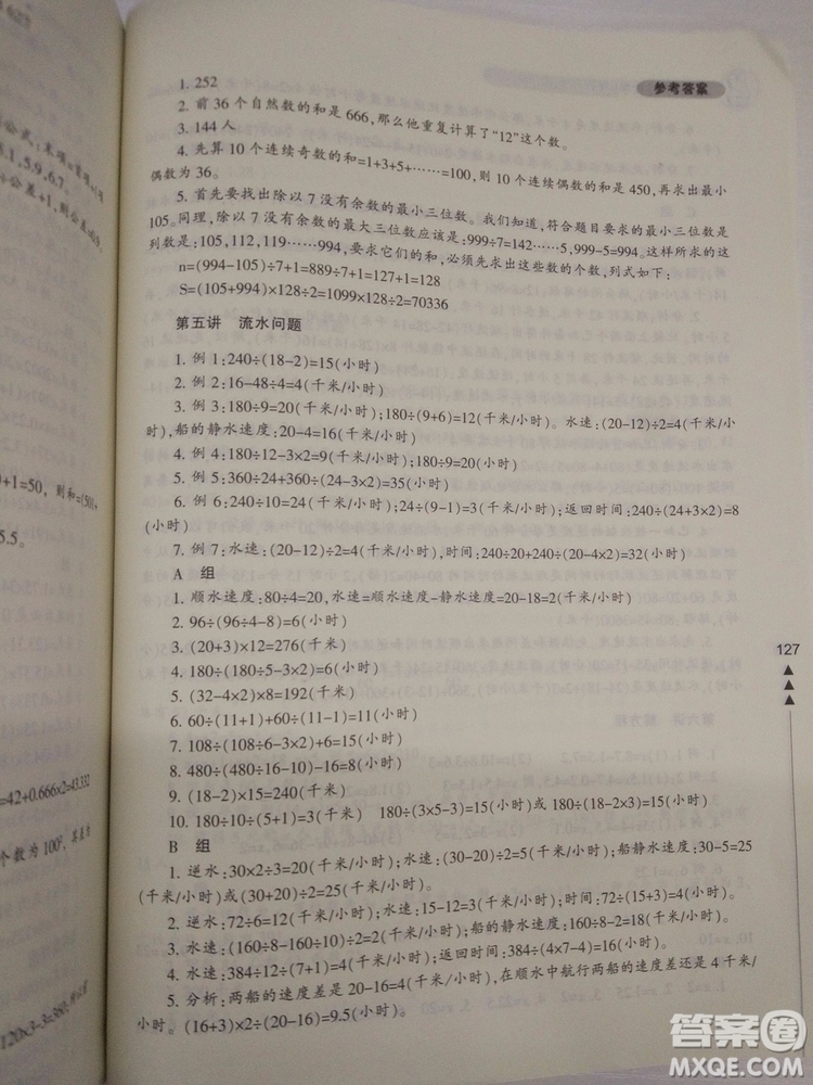 2018版小學(xué)生輕松學(xué)奧數(shù)5年級(jí)修訂版答案