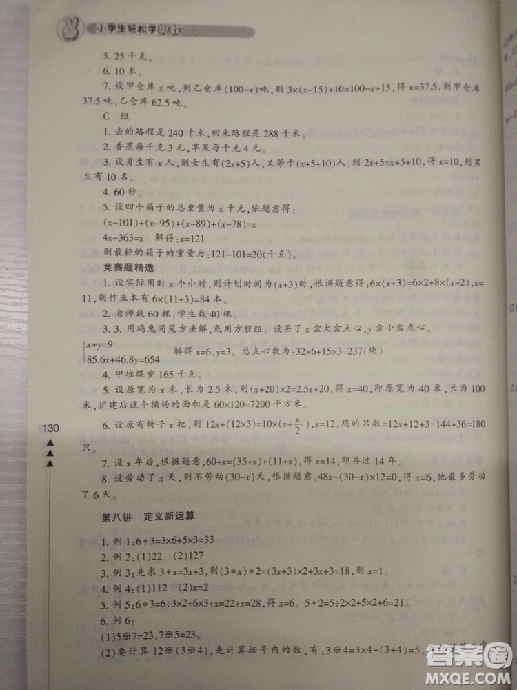 2018版小學(xué)生輕松學(xué)奧數(shù)5年級(jí)修訂版答案