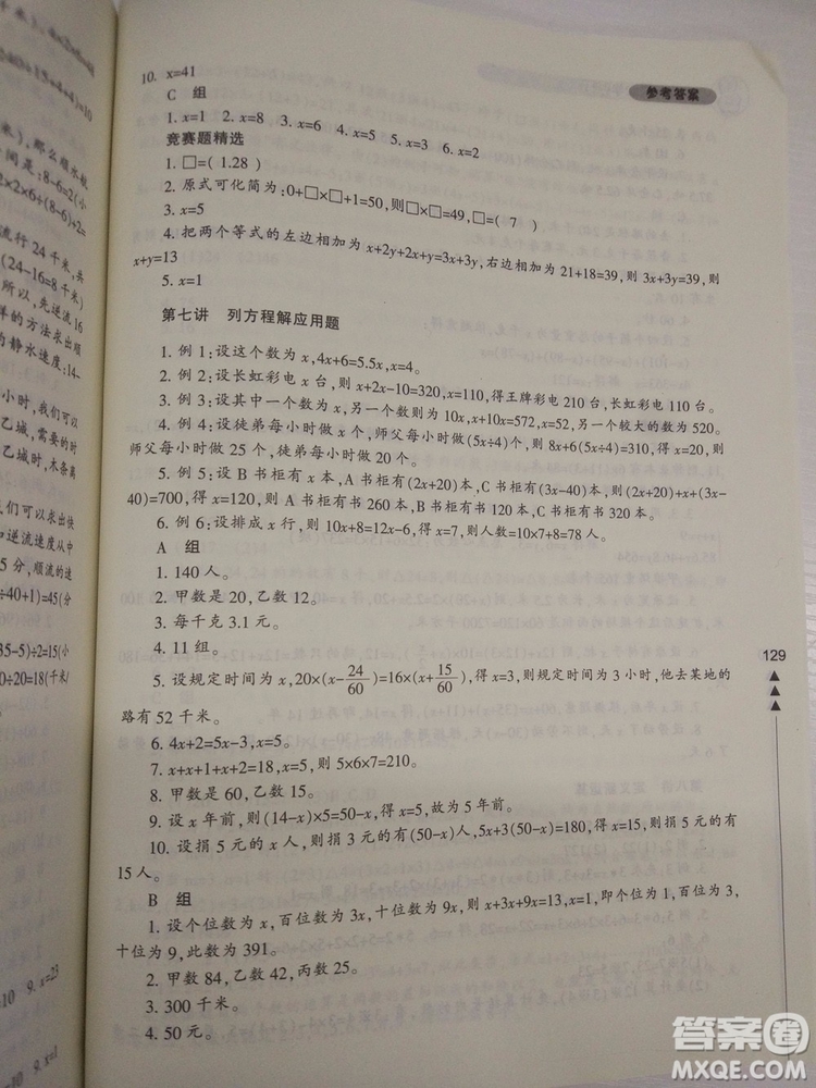 2018版小學(xué)生輕松學(xué)奧數(shù)5年級(jí)修訂版答案