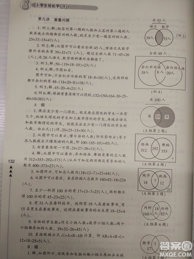 2018版小學(xué)生輕松學(xué)奧數(shù)5年級(jí)修訂版答案