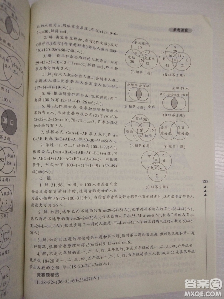 2018版小學(xué)生輕松學(xué)奧數(shù)5年級(jí)修訂版答案