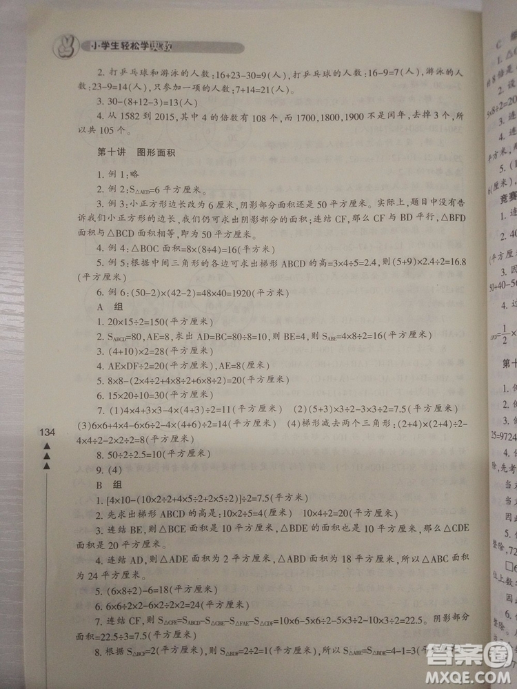 2018版小學(xué)生輕松學(xué)奧數(shù)5年級(jí)修訂版答案