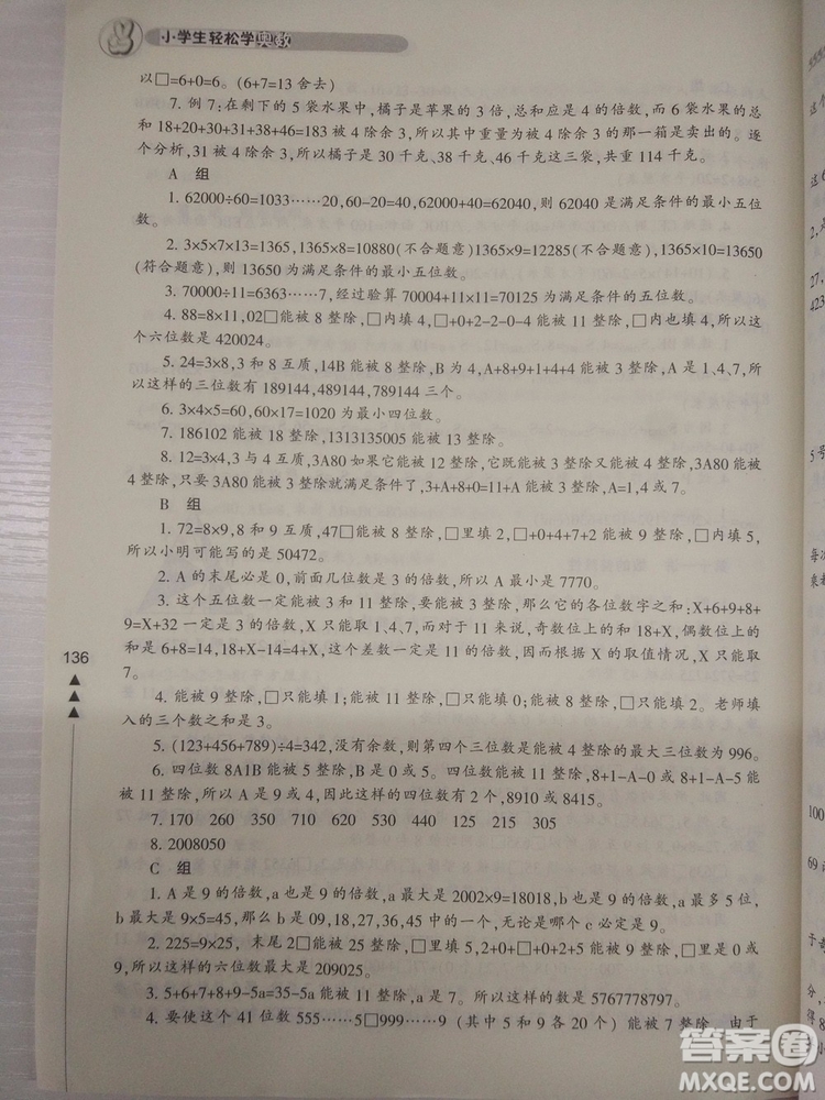 2018版小學(xué)生輕松學(xué)奧數(shù)5年級(jí)修訂版答案