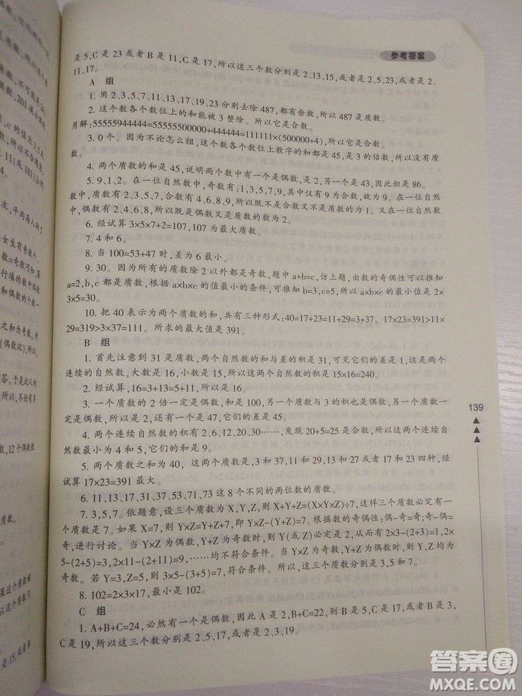 2018版小學(xué)生輕松學(xué)奧數(shù)5年級(jí)修訂版答案