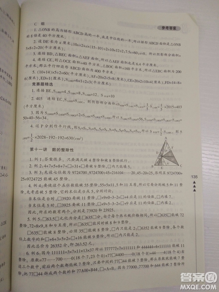 2018版小學(xué)生輕松學(xué)奧數(shù)5年級(jí)修訂版答案