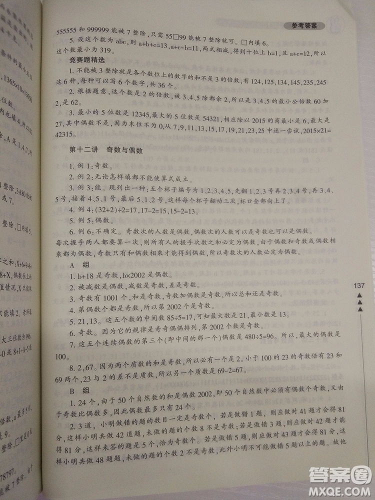 2018版小學(xué)生輕松學(xué)奧數(shù)5年級(jí)修訂版答案