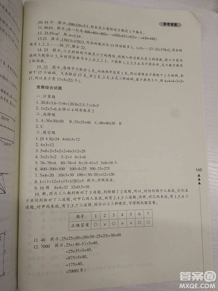 2018版小學(xué)生輕松學(xué)奧數(shù)5年級(jí)修訂版答案