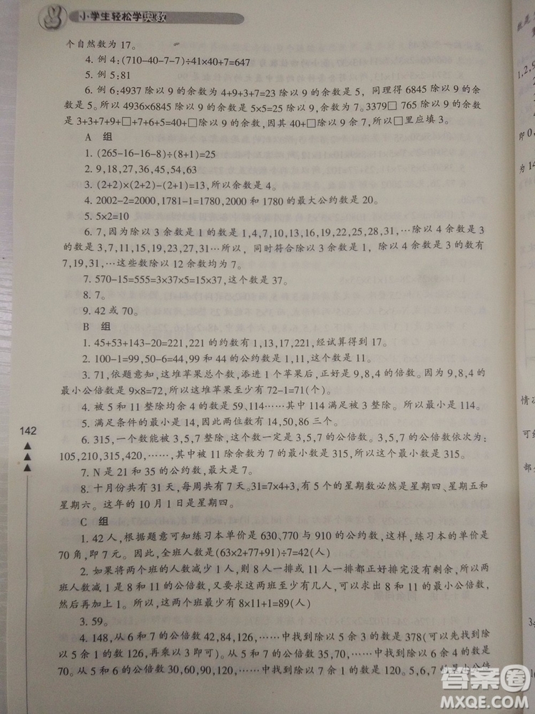 2018版小學(xué)生輕松學(xué)奧數(shù)5年級(jí)修訂版答案
