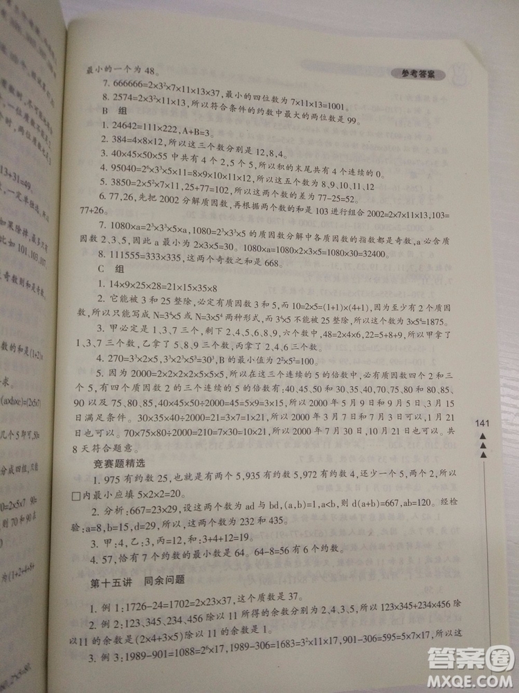 2018版小學(xué)生輕松學(xué)奧數(shù)5年級(jí)修訂版答案