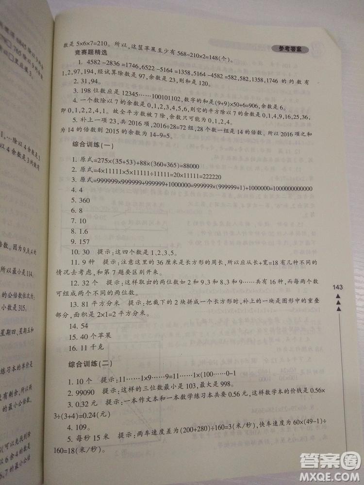 2018版小學(xué)生輕松學(xué)奧數(shù)5年級(jí)修訂版答案