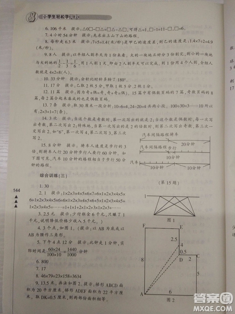 2018版小學(xué)生輕松學(xué)奧數(shù)5年級(jí)修訂版答案