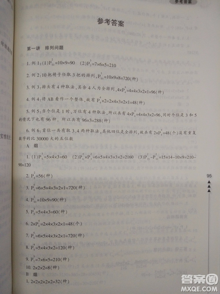 2018版小學生輕松學奧數(shù)修訂版6年級參考答案