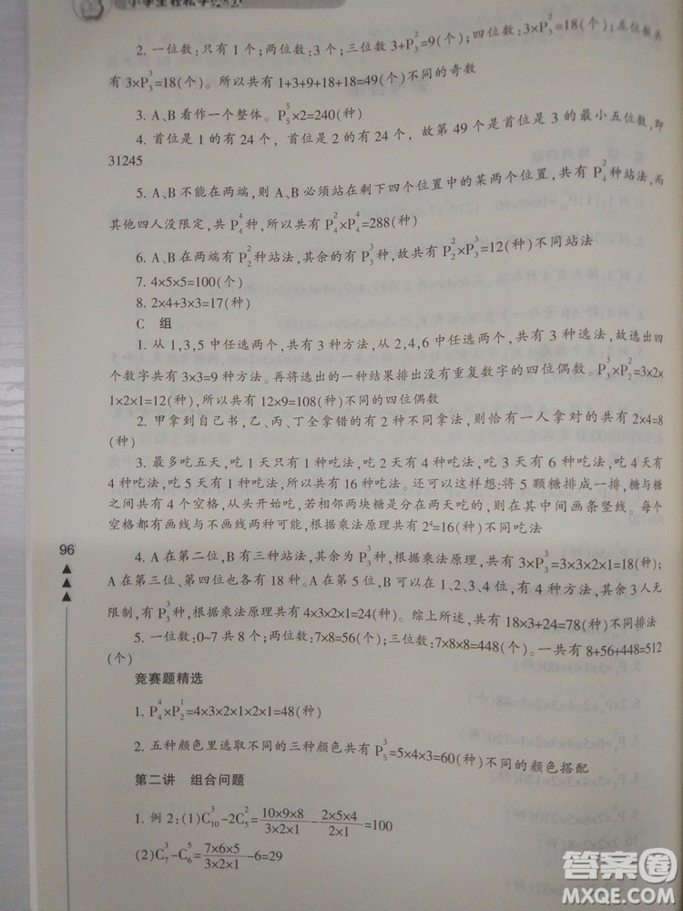 2018版小學生輕松學奧數(shù)修訂版6年級參考答案