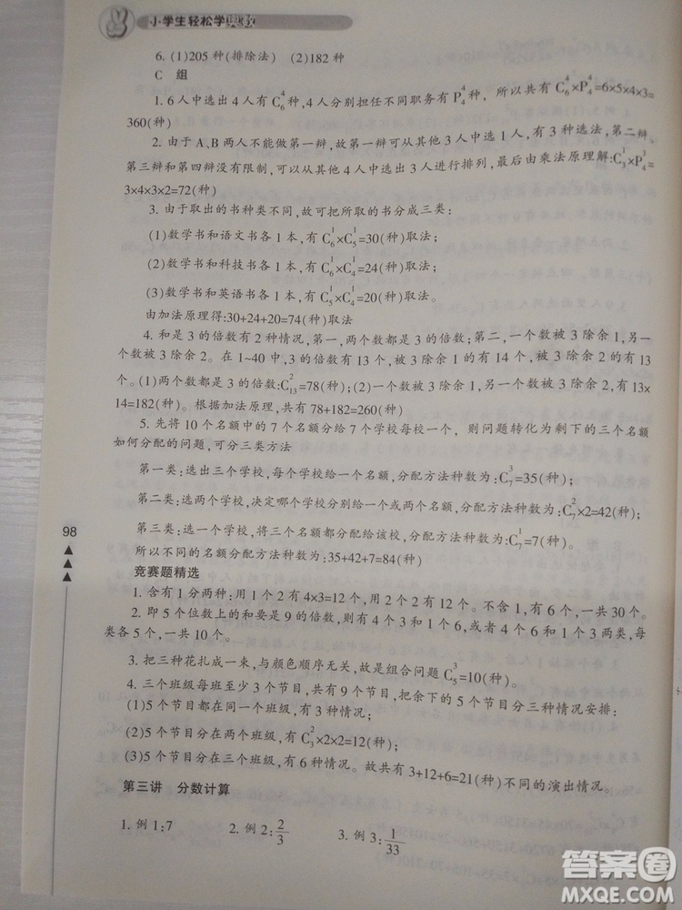 2018版小學生輕松學奧數(shù)修訂版6年級參考答案
