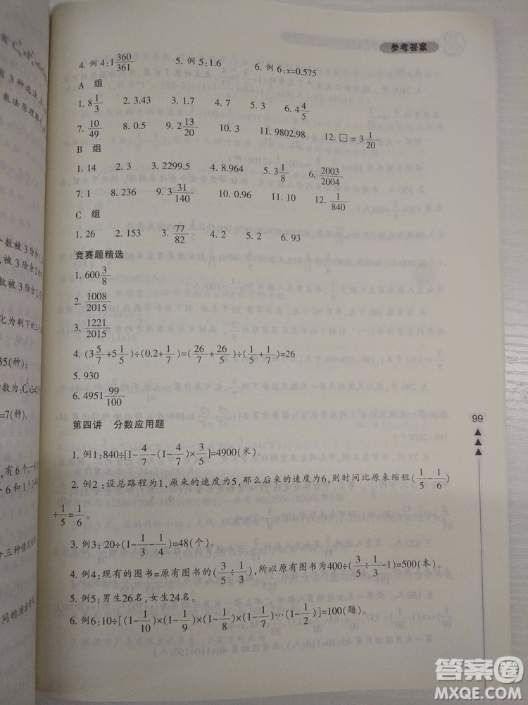 2018版小學生輕松學奧數(shù)修訂版6年級參考答案