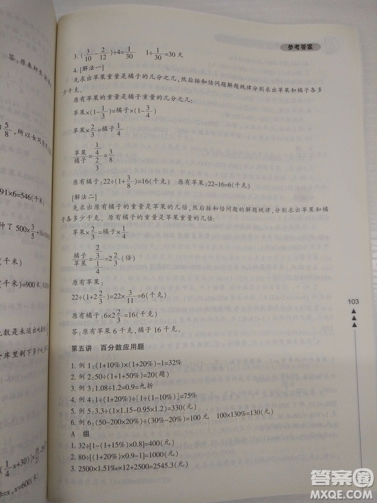 2018版小學生輕松學奧數(shù)修訂版6年級參考答案