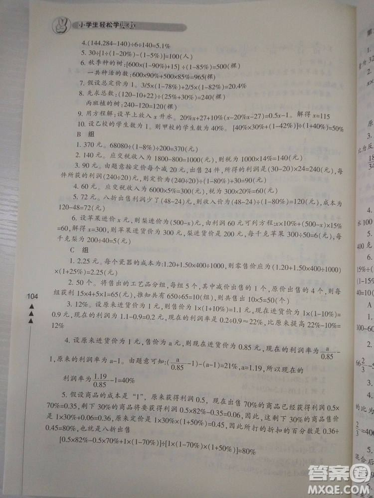2018版小學生輕松學奧數(shù)修訂版6年級參考答案