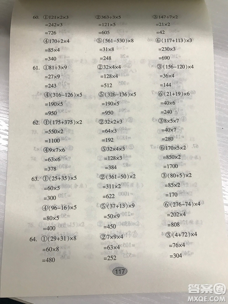 小學(xué)三年級上冊豎式脫式題卡參考答案