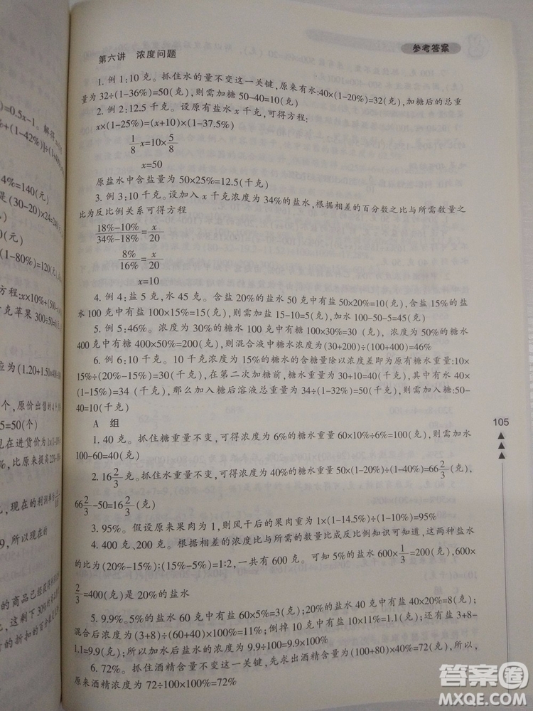 2018版小學生輕松學奧數(shù)修訂版6年級參考答案