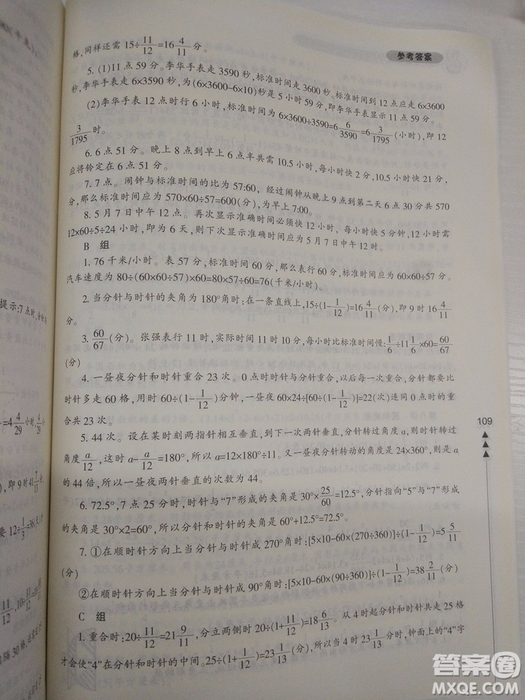2018版小學生輕松學奧數(shù)修訂版6年級參考答案