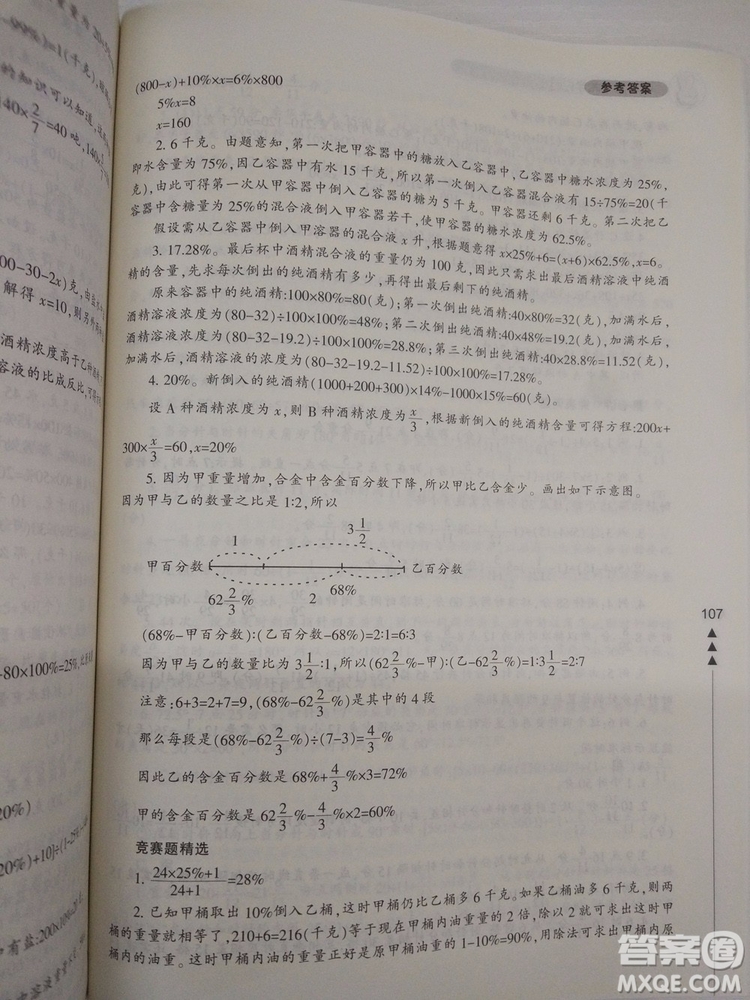 2018版小學生輕松學奧數(shù)修訂版6年級參考答案