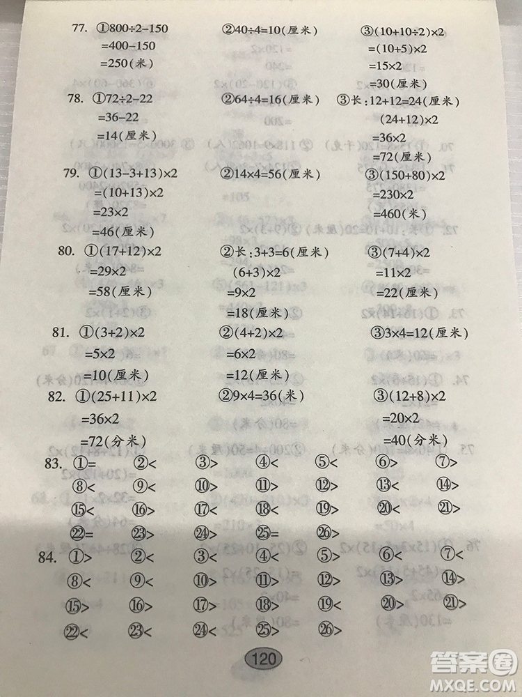 小學(xué)三年級上冊豎式脫式題卡參考答案