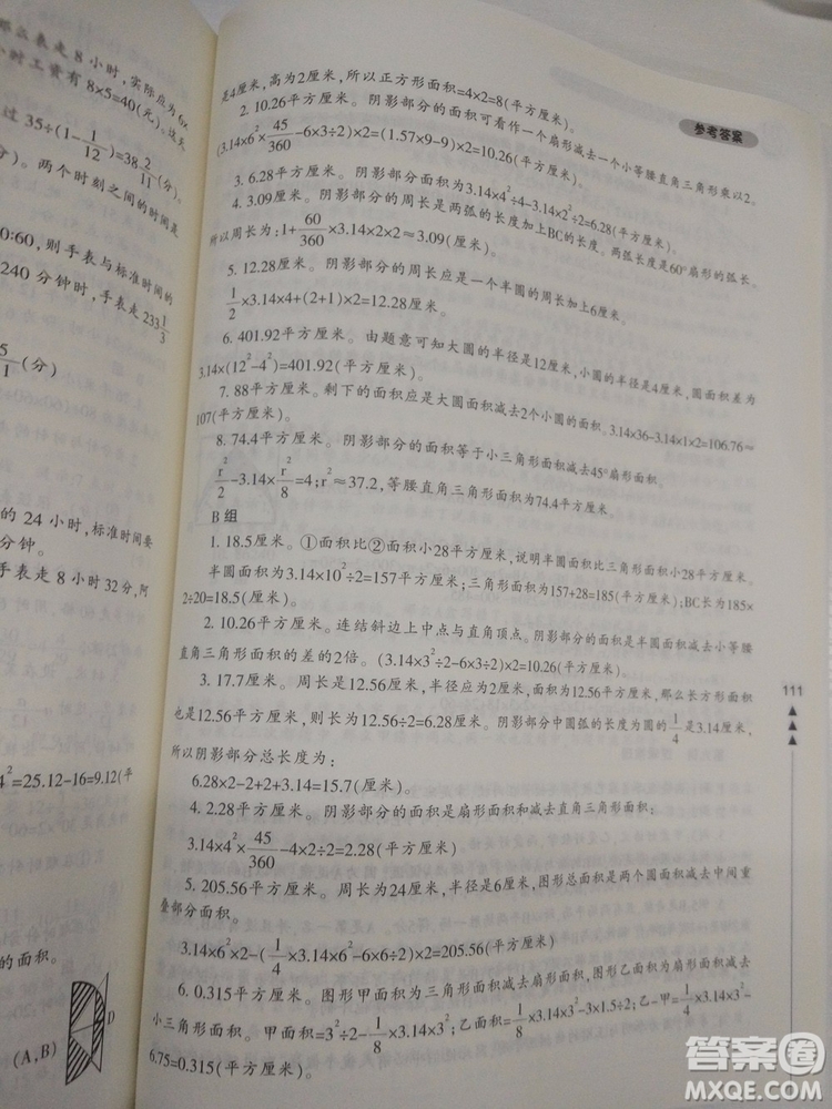 2018版小學生輕松學奧數(shù)修訂版6年級參考答案