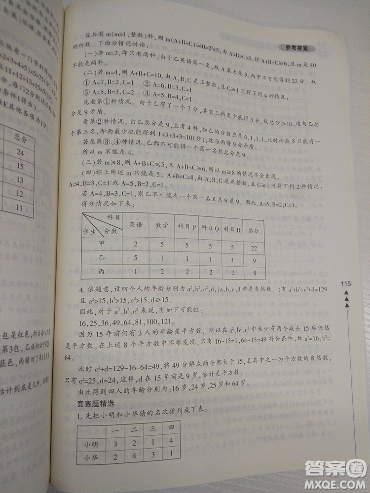 2018版小學生輕松學奧數(shù)修訂版6年級參考答案