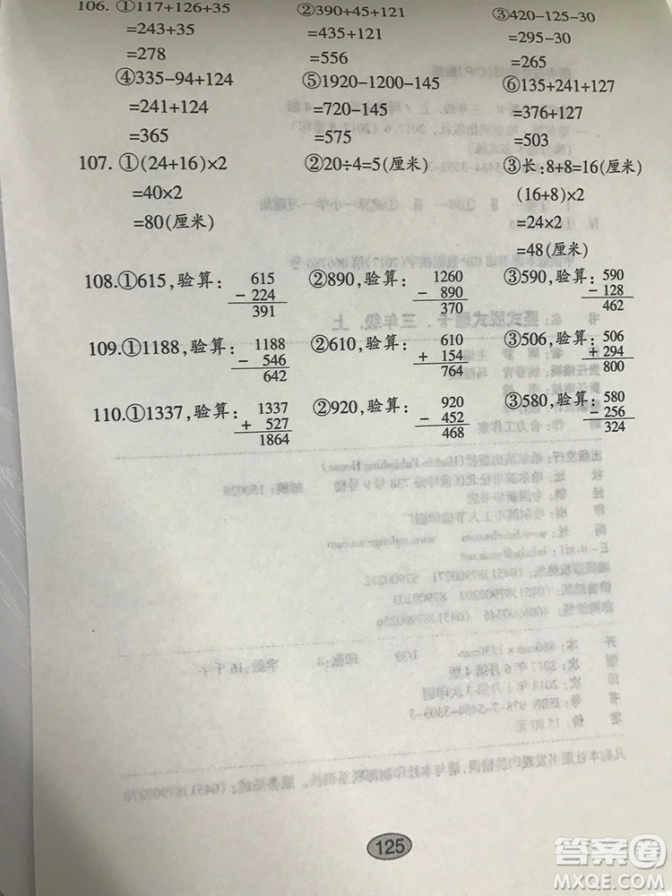 小學(xué)三年級上冊豎式脫式題卡參考答案