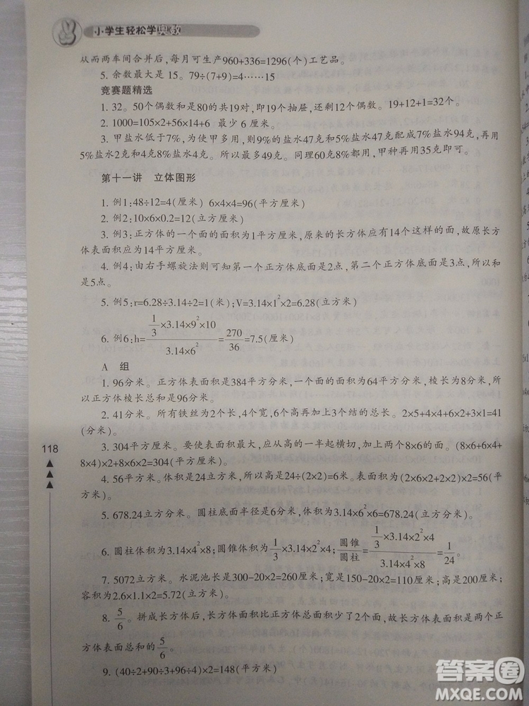 2018版小學生輕松學奧數(shù)修訂版6年級參考答案