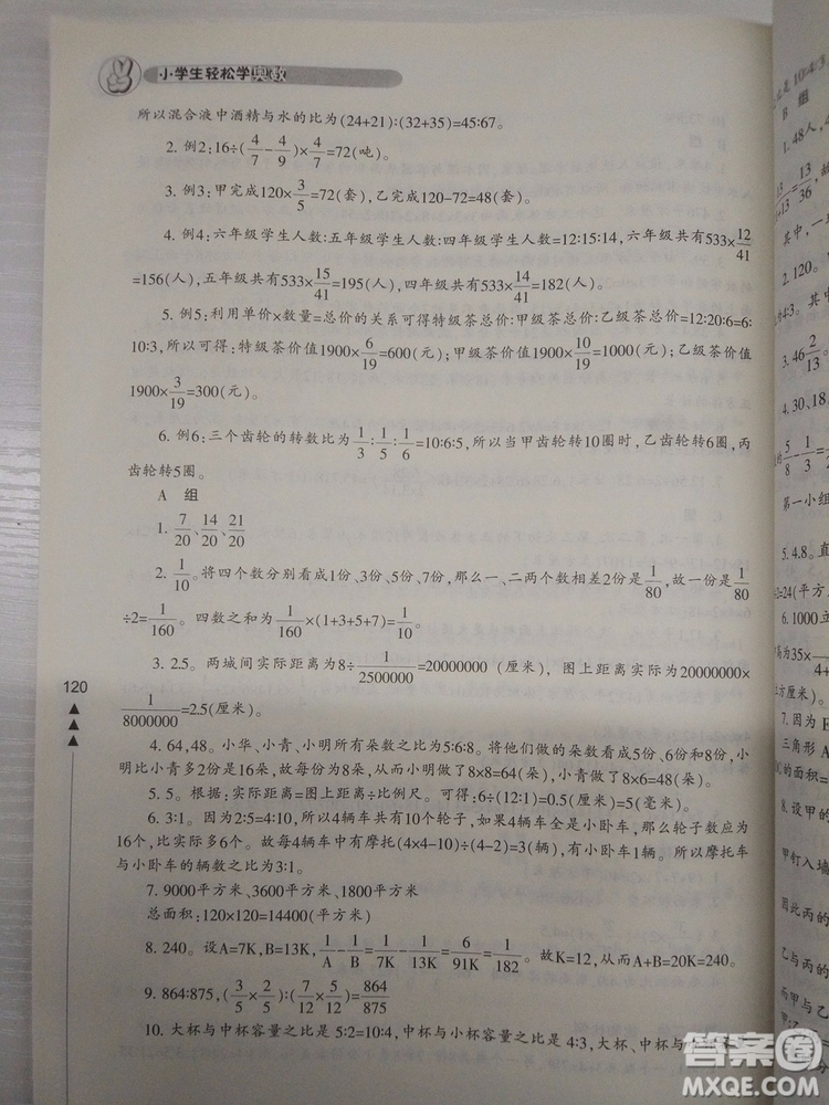 2018版小學生輕松學奧數(shù)修訂版6年級參考答案