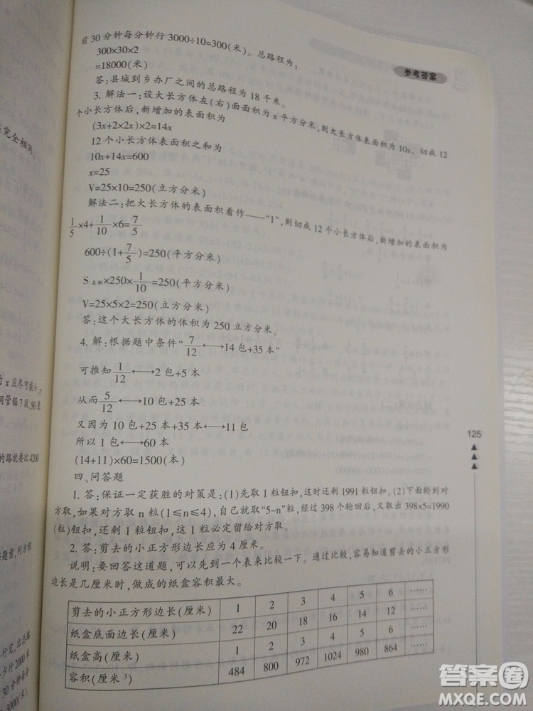 2018版小學生輕松學奧數(shù)修訂版6年級參考答案